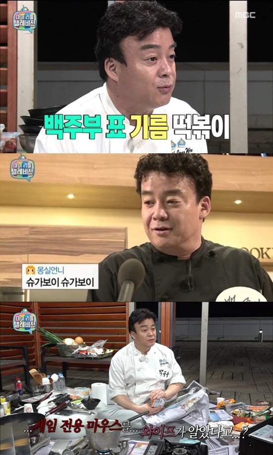 '마리텔' 백종원./사진제공=MBC