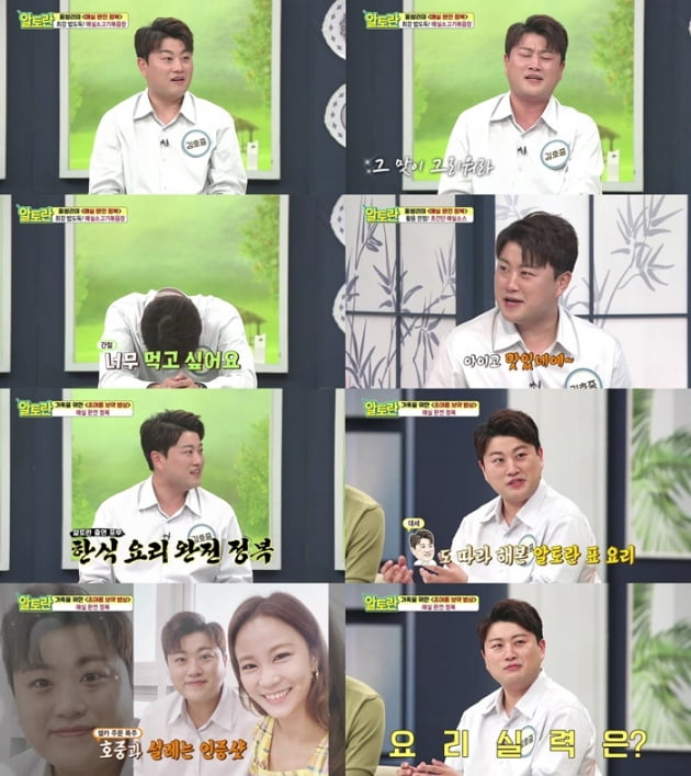 '알토란' 김호중 / 사진 = MBN 제공