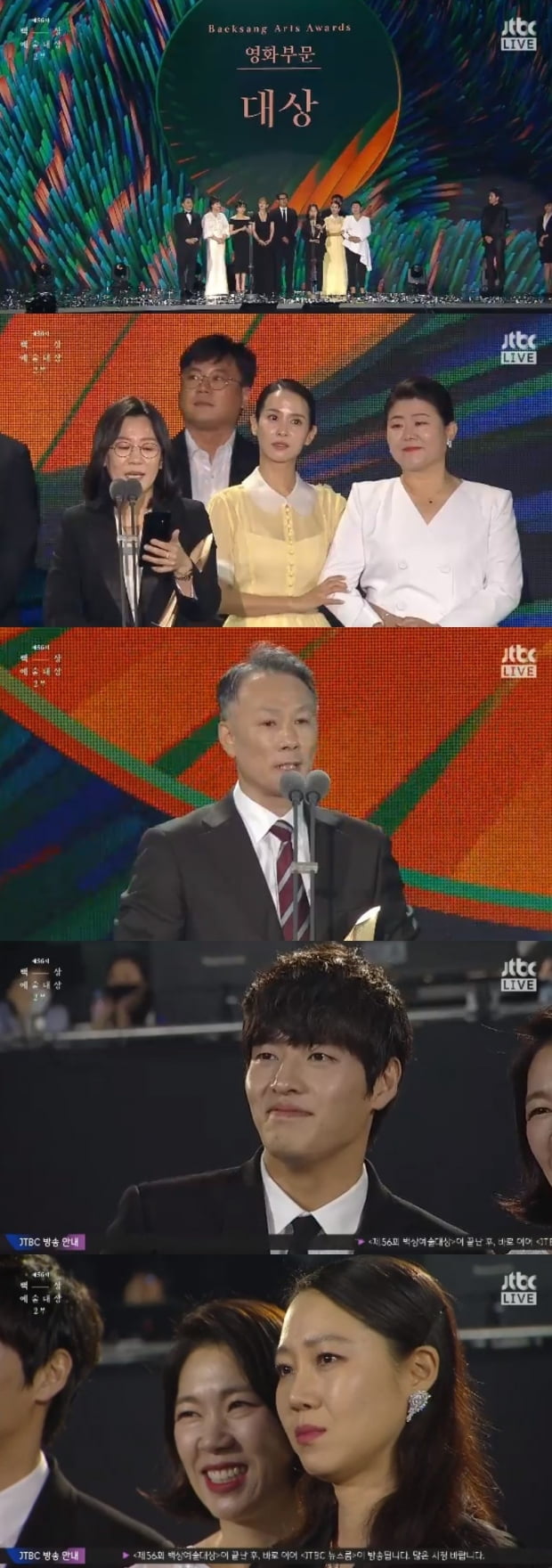 제56회 백상예술대상 / 사진 = JTBC 영상 캡처