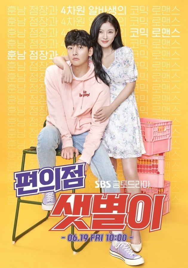 '편의점 샛별이' 지창욱 김유정 ./사진제공=SBS