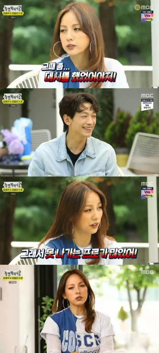 '놀면 뭐하니?' / 사진 = MBC 영상 캡처