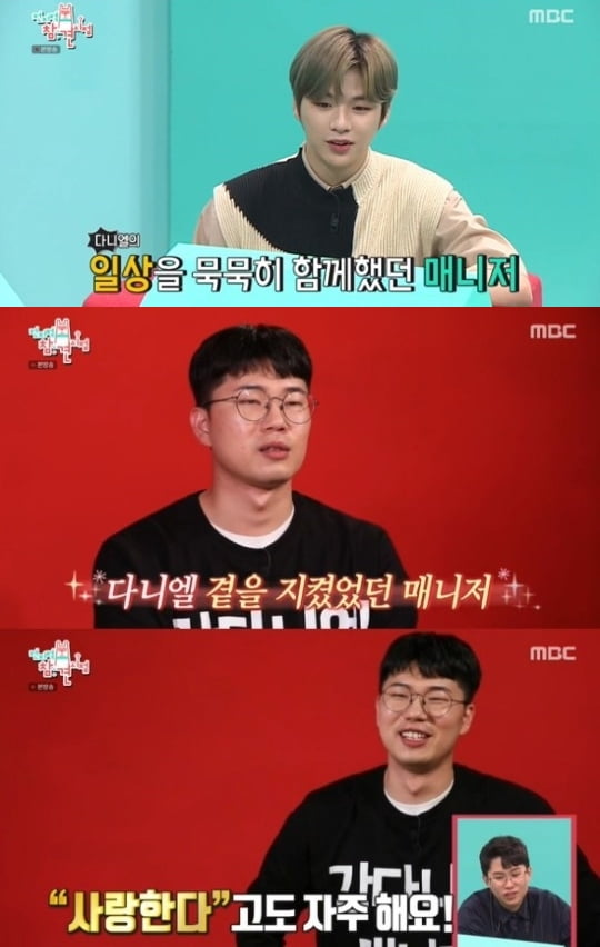 '전참시' 강다니엘 /사진=MBC 방송화면 캡처
