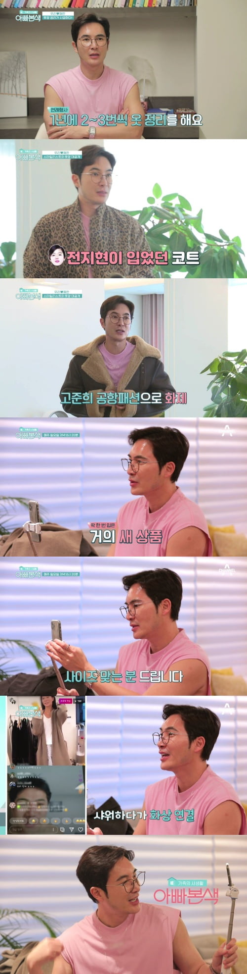 '아빠본색' 김우리 /사진=채널A 제공
