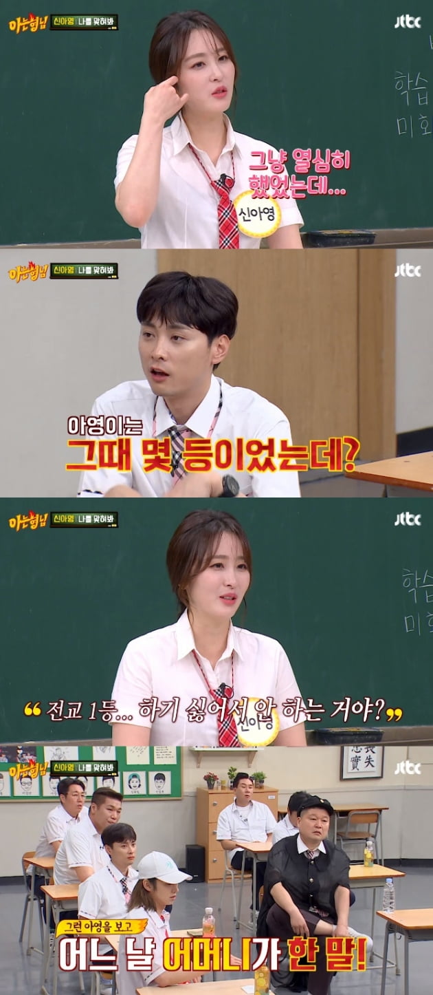 '아는 형님' 신아영 / 사진 = JTBC 영상 캡처