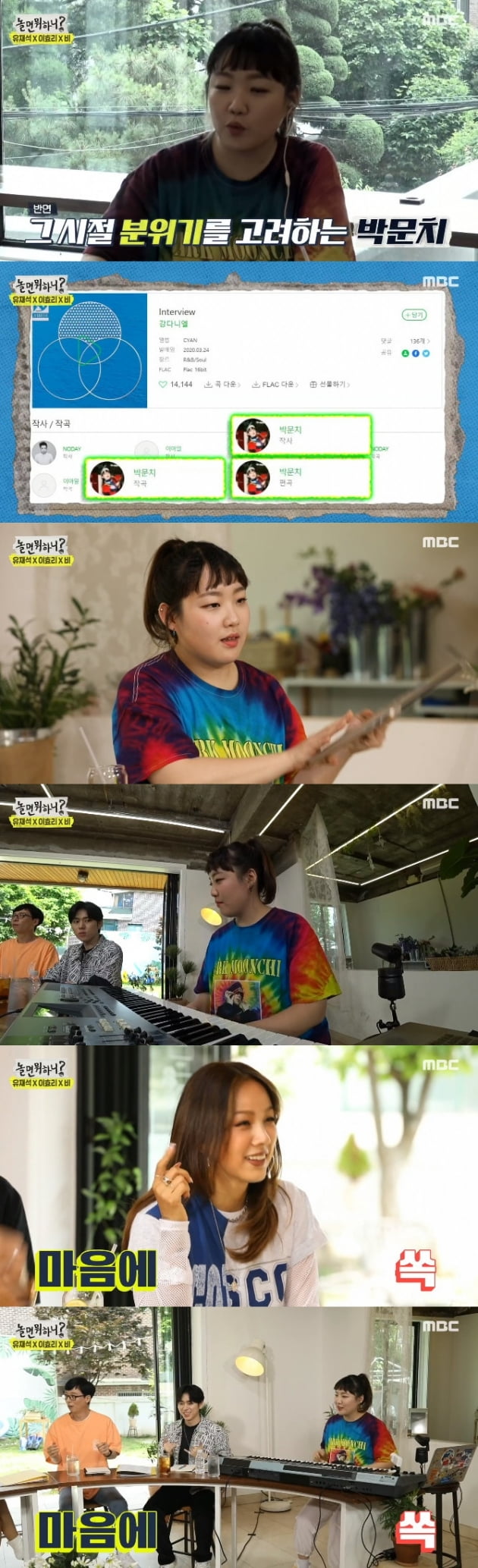 '놀면 뭐하니?' 박문치 / 사진 = MBC 영상 캡처