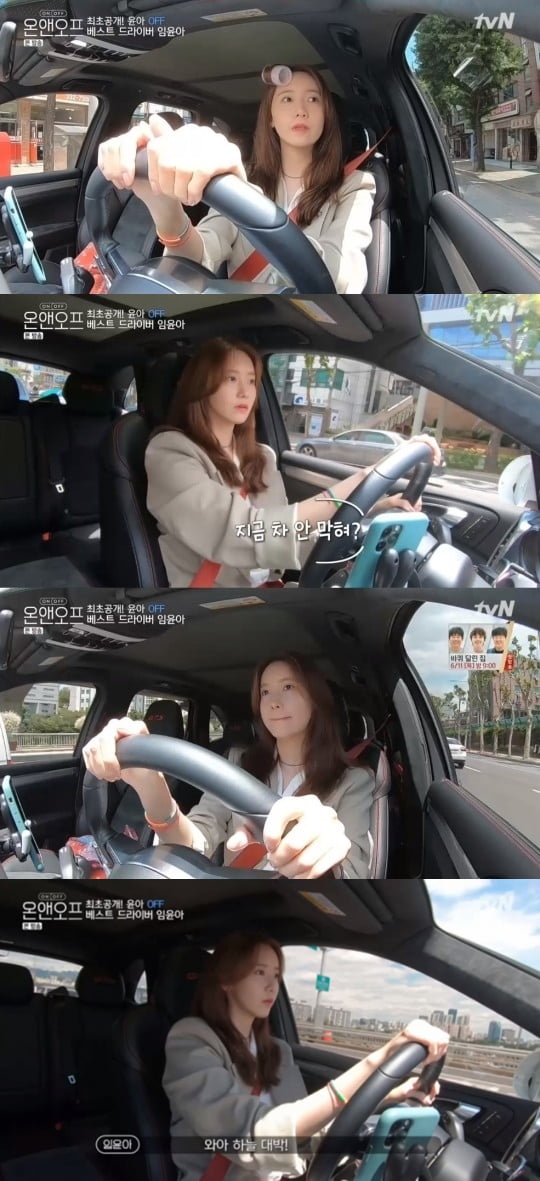 '온앤오프' 출연 윤아 차 화제 /사진=tvN 방송화면 캡처