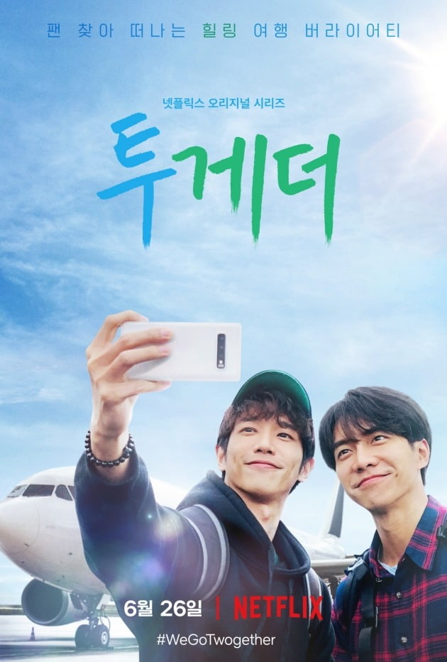 넷플릭스 '투게더' 포스터 / 사진제공=넷플릭스