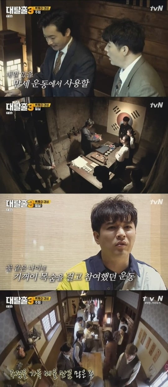 사진= tvN '대탈출3' 방송 화면.