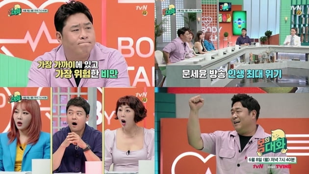 '몸의 대화' / 사진 = tvN 제공