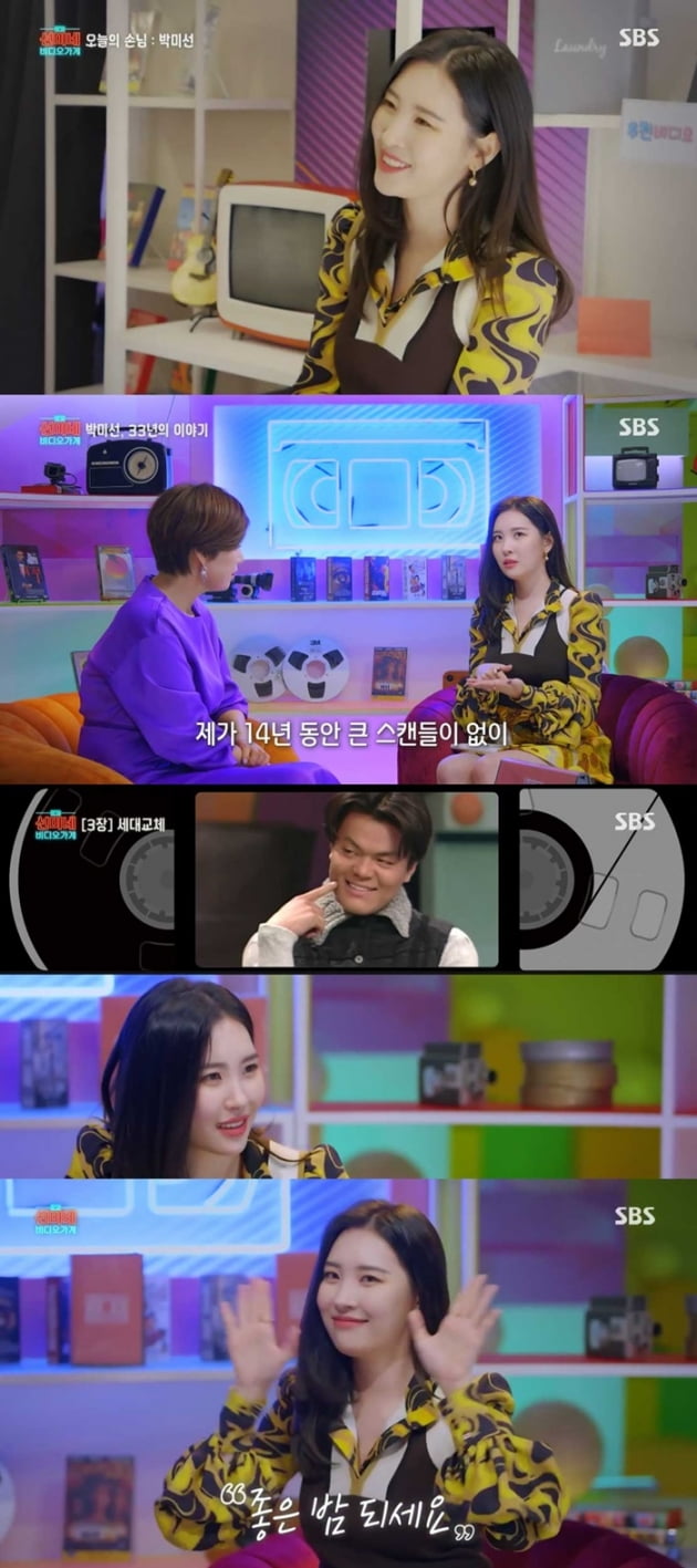 '선미네 비디오가게' 선미 박미선 / 사진 = SBS 제공