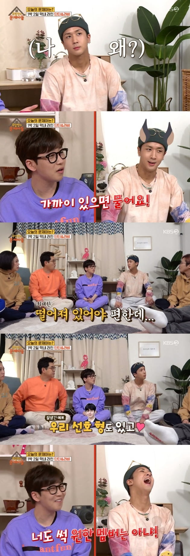 '옥탑방의 문제아들' 딘딘 / 사진 = KBS 영상 캡처