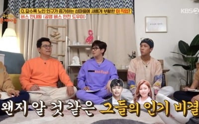 '옥문아' 딘딘 "임영웅·송가인 마음 알겠어" 인기 셀프자랑