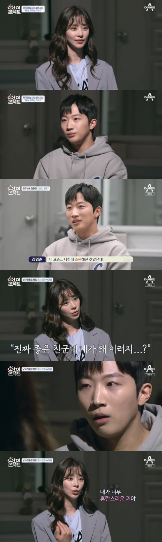 '아이콘택트' 이주빈 "김명준 일부러 피한 이유는" /사진=채널A 방송화면 캡처