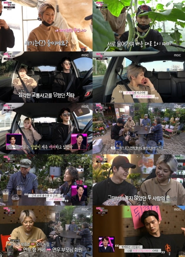 사진= MBC '부러우면 지는거다' 방송 화면.