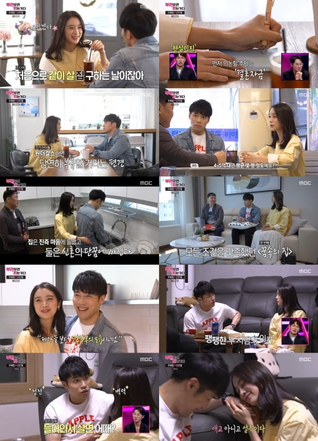 사진= MBC '부러우면 지는거다' 방송 화면.