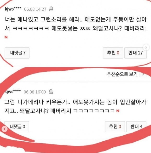 김원효가 공개한 악플/ 사진=김원효 인스타그램