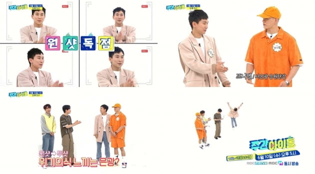 '주간아이돌' 서은광 프니엘 / 사진 = MBC에브리원 제공