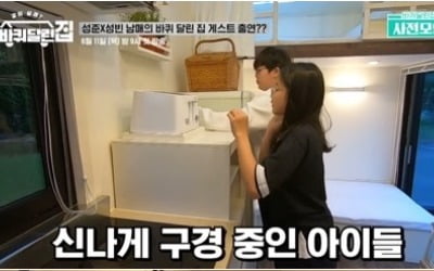 '바퀴 달린 집' 선공개 영상, 훌쩍 큰 성준X성빈 남매 깜짝 등장