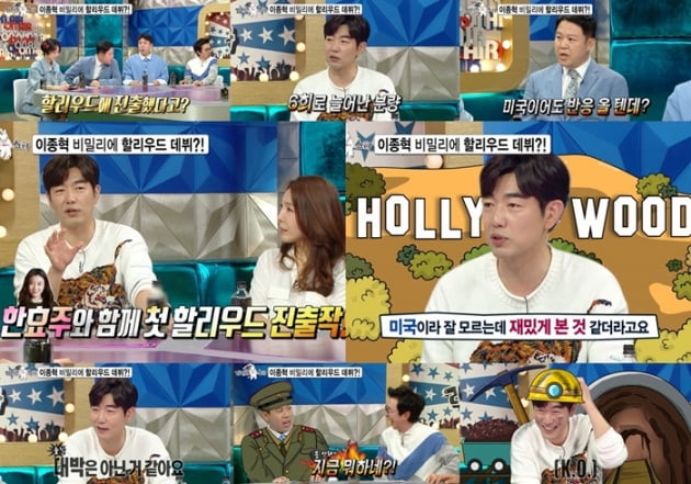 '라디오스타' 이종혁 / 사진 = MBC 제공