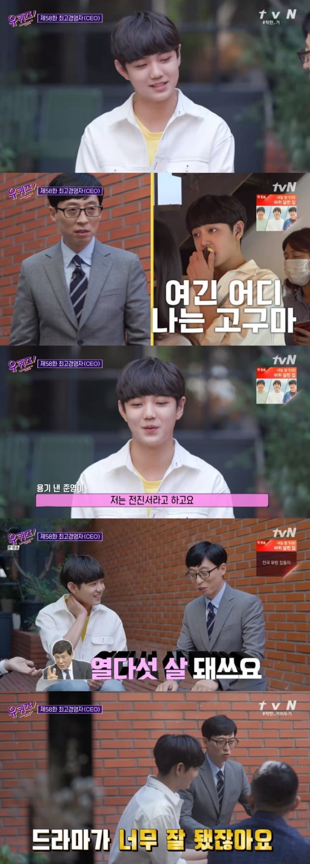 '유퀴즈' 전진서 / 사진 = tvN 영상 캡처