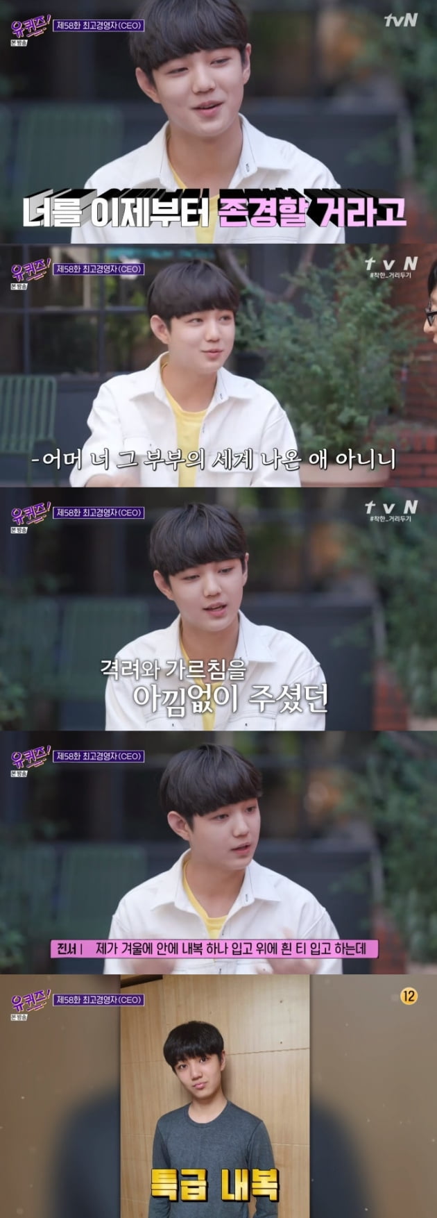 '유 퀴즈 온 더 블럭' 전진서 / 사진 = tvN 영상 캡처