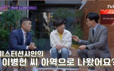 '유퀴즈' 전진서 "'미스터 션샤인' 이병헌 아역이었다" 깜짝