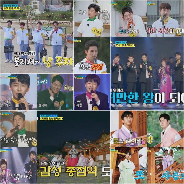 '뽕숭아학당' 5회/ 사진=TV조선 제공