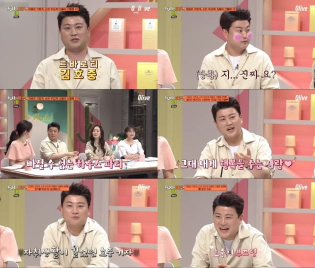'프리한마켓10' 게스트 김호중/ 사진= Olive 방송화면 캡처