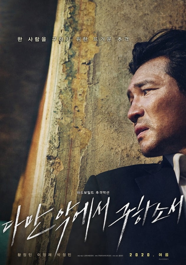 영화 '다만 악에서 구하소서' 티저 포스터 / 사진제공=CJ엔터테인먼트
