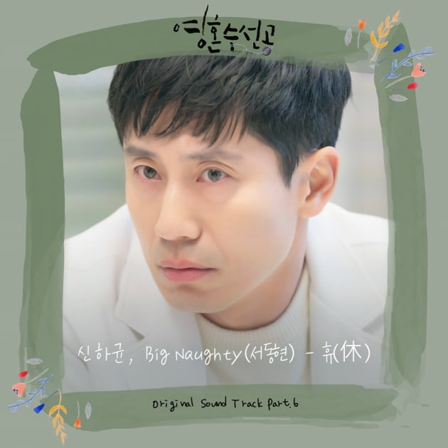 '영혼수선공' OST 앨범 커버/ 사진=KBS2 제공