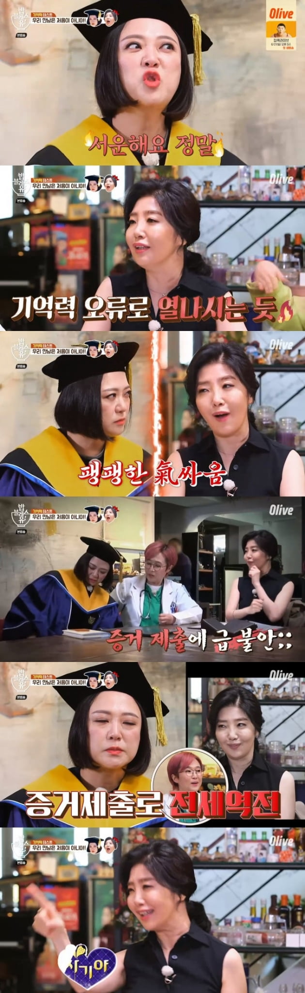 '밥블레스유2' 김숙 / 사진 = 올리브 영상 캡처