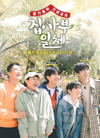 '집사부일체' 포스터 / 사진제공=SBS