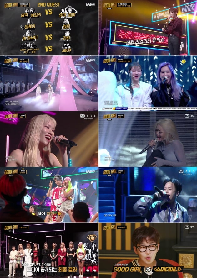 지난 11일 방송된 '굿걸' / 사진=Mnet 제공
