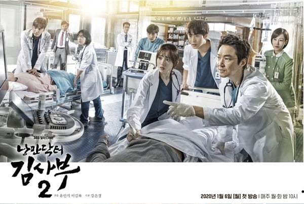 드라마 '낭만닥터 김사부2'/ 사진= SBS 제공