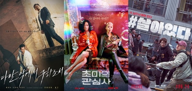 영화 '다만 악에서 구하소서'(왼쪽부터), '초미의 관심사', '#살아있다' 포스터 / 사진제공=각 배급사