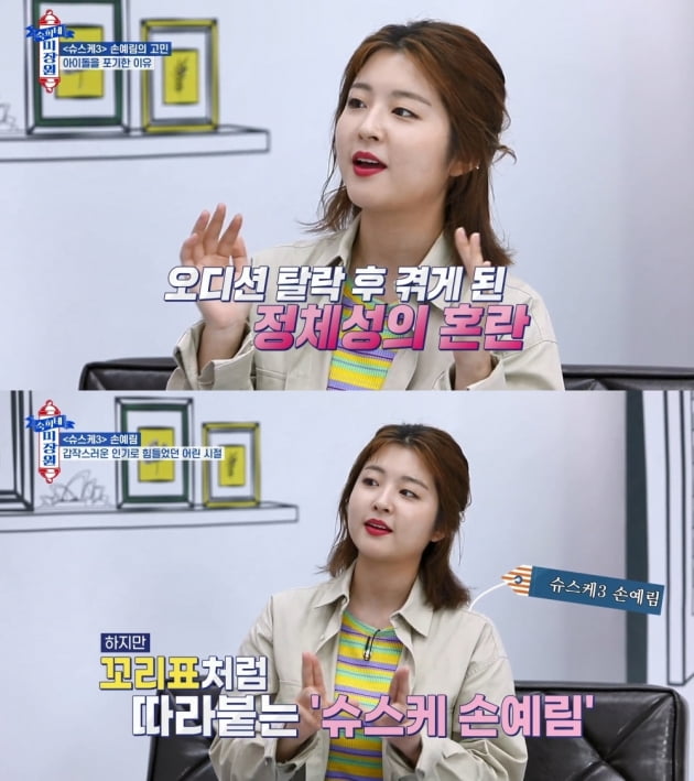 '숙희네 미장원' 손예림 / 사진제공=STATV