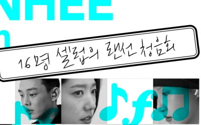이선희 '랜선 청음회', 윤여정부터 엑소 찬열까지 16명의 스타 참여