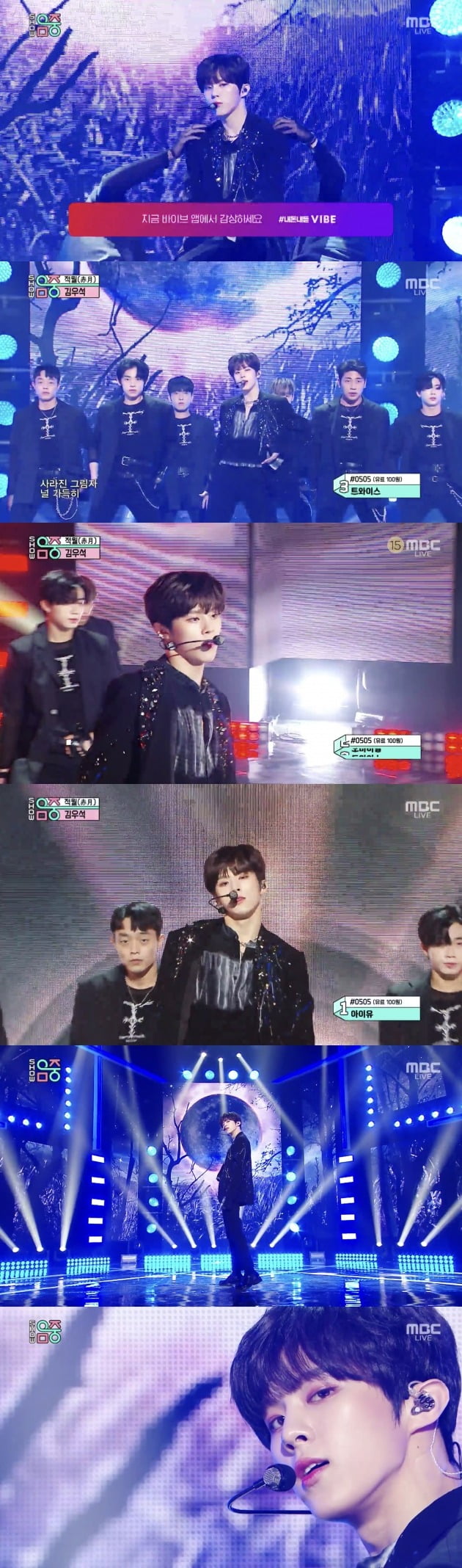 '음악중심' 김우석 / 사진=MBC 방송 캡처