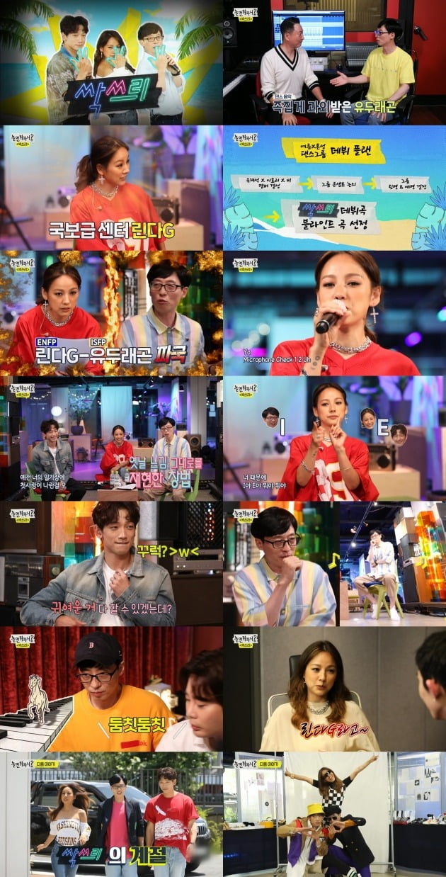 사진=MBC '놀면 뭐하니?' 방송 화면.