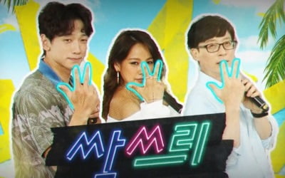 '놀면 뭐하니' 싹쓰리 유재석X이효리X비, 파국의 MBTI 궁합→데뷔곡 후보 공개 [종합]