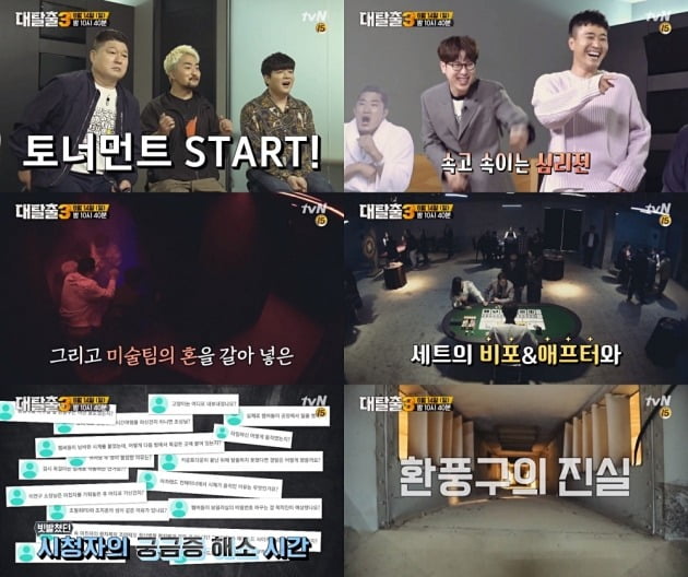 '대탈출3' 예고 영상./사진제공=tvN