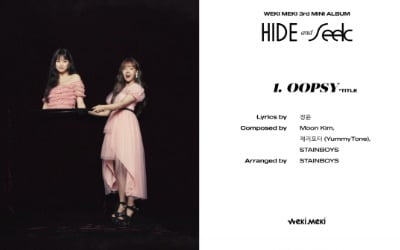 위키미키, 'HIDE and SEEK' 하이라이트 메들리 공개…'썸머송' 정조준