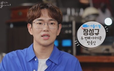 장성규, 또 선 넘었다…'꼬꼬무' 로 SBS 입성→지강헌 사건 조명