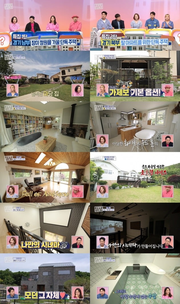 '구해줘 홈즈' 방송 화면./사진제공=MBC