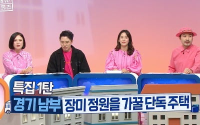 '구해줘 홈즈', 4억대 단독 매물 찾기 돌입…임영웅X김희재 출격 예고 [종합]