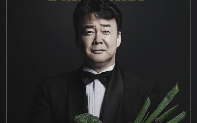 첫방 D-5 '백파더' 관전 포인트, #90분 생방송 #요린이 #백종원