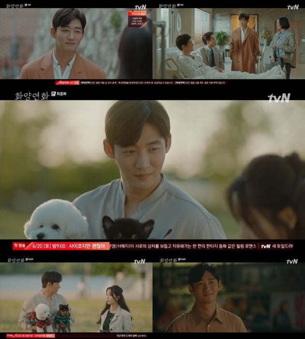 '화양연화' 속 이태성/ 사진=tvN 방송화면