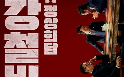 '강철비2: 정상회담' 정우성X곽도원X유연석, 티저 최초 공개