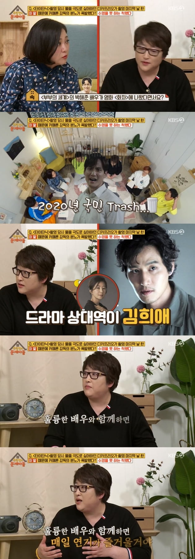 '옥탑방의 문제아들' 변영주 감독 / 사진 = KBS 영상 캡처