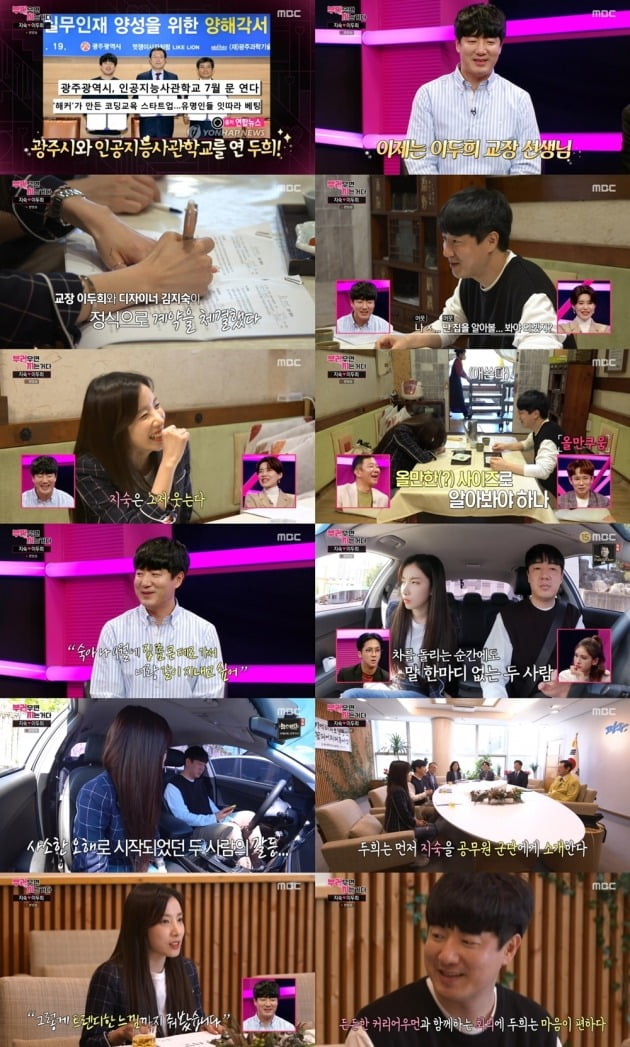 사진 =MBC '부러우면 지는거다' 방송 화면.